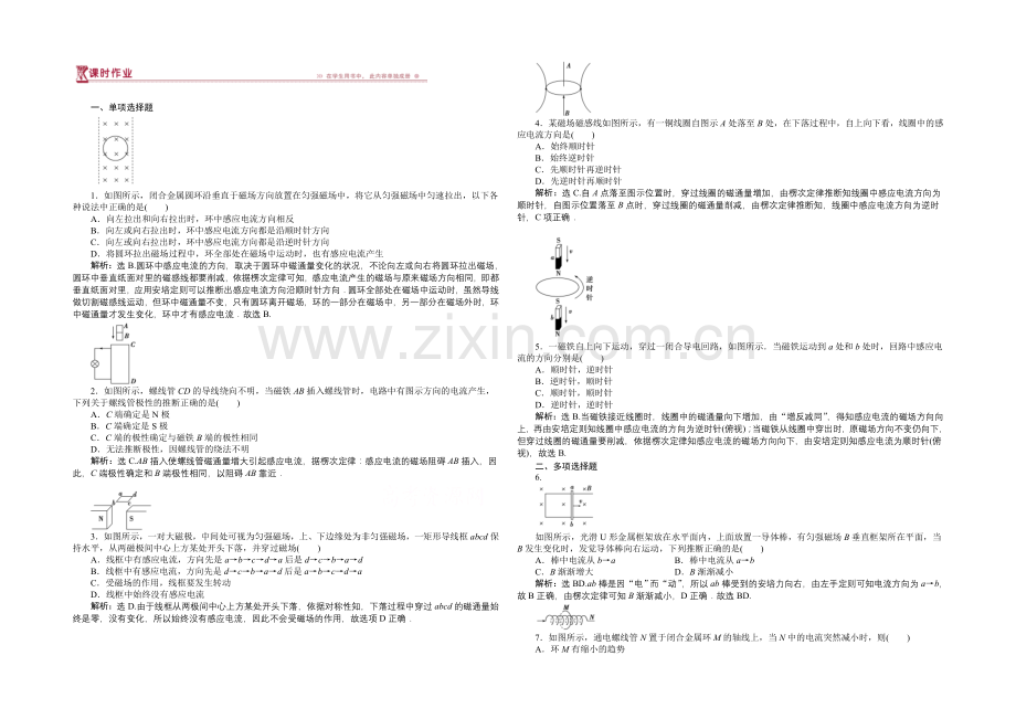 2020-2021学年高二下学期物理3-2(人教版)第四章第三节课时作业.docx_第1页
