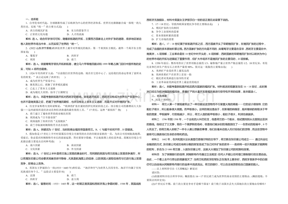 2020-2021学年度高一历史(岳麓版必修2)第二单元第8课课时作业.docx_第1页
