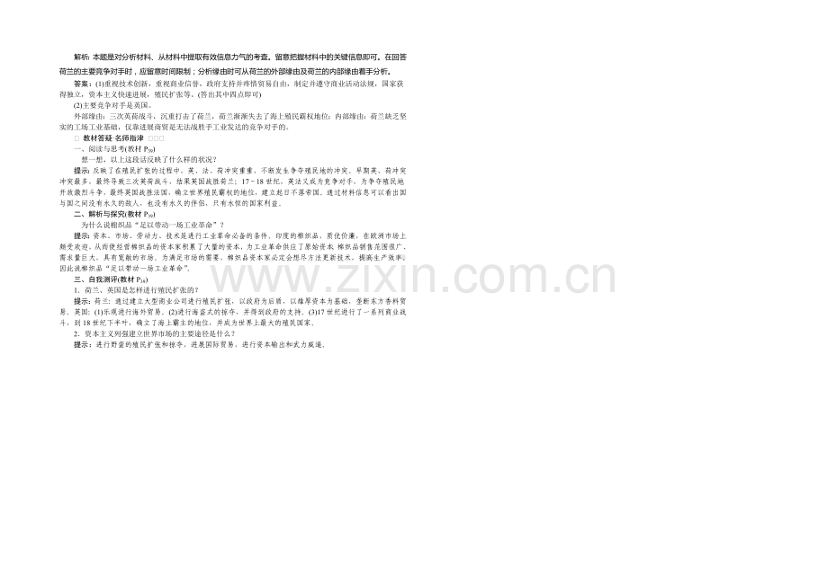 2020-2021学年度高一历史(岳麓版必修2)第二单元第8课课时作业.docx_第2页