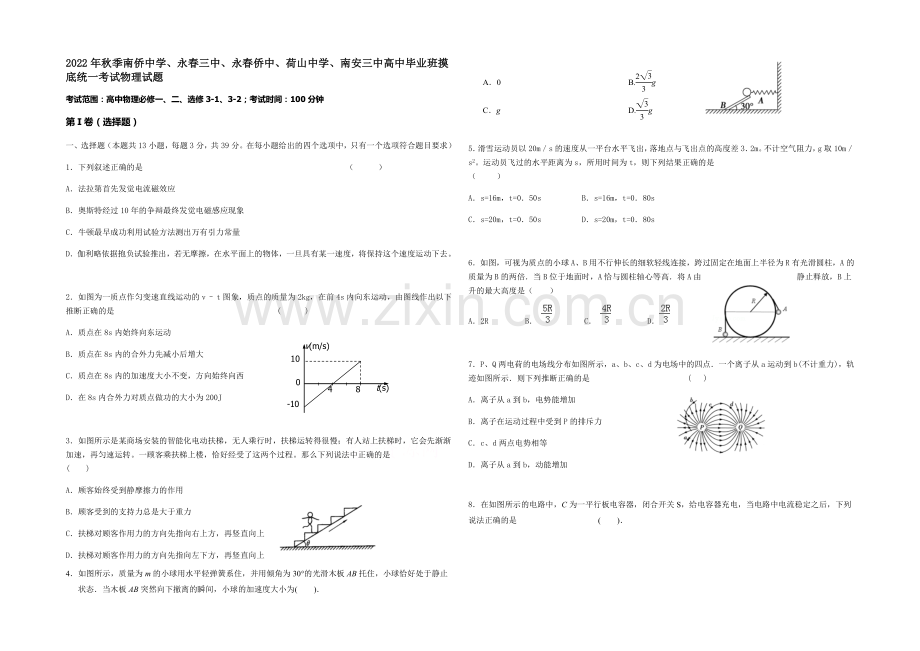 福建省泉州五校2021届高三联考物理试卷-Word版含答案.docx_第1页