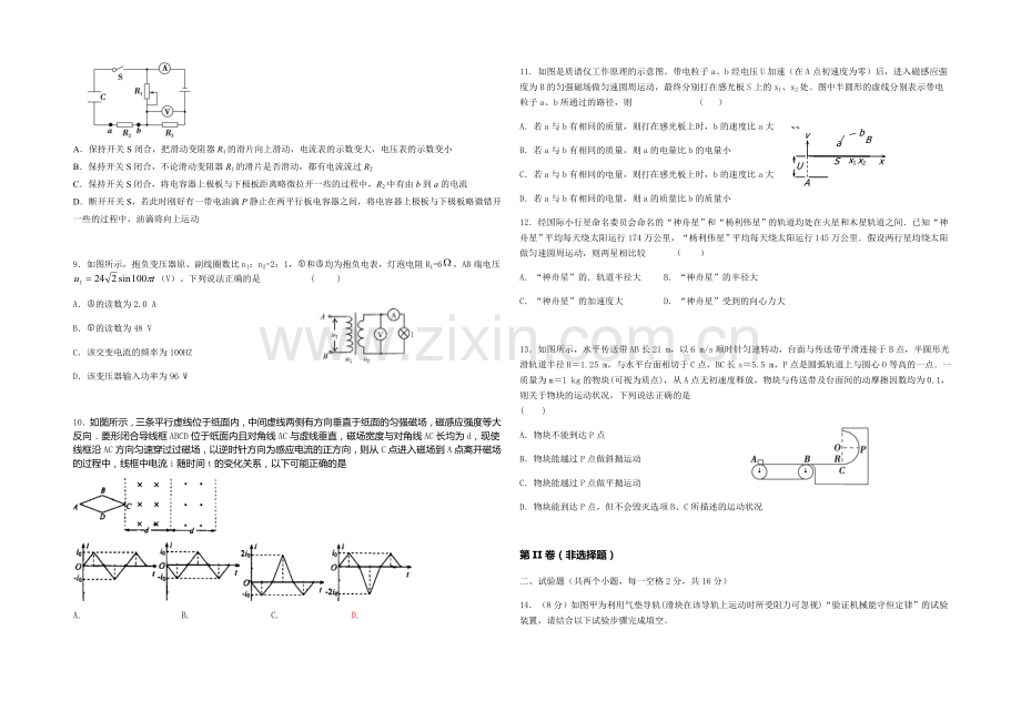 福建省泉州五校2021届高三联考物理试卷-Word版含答案.docx_第2页