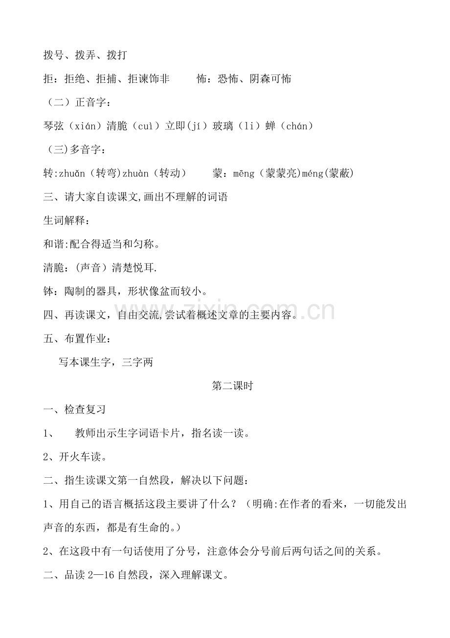 表里的生物.doc_第2页