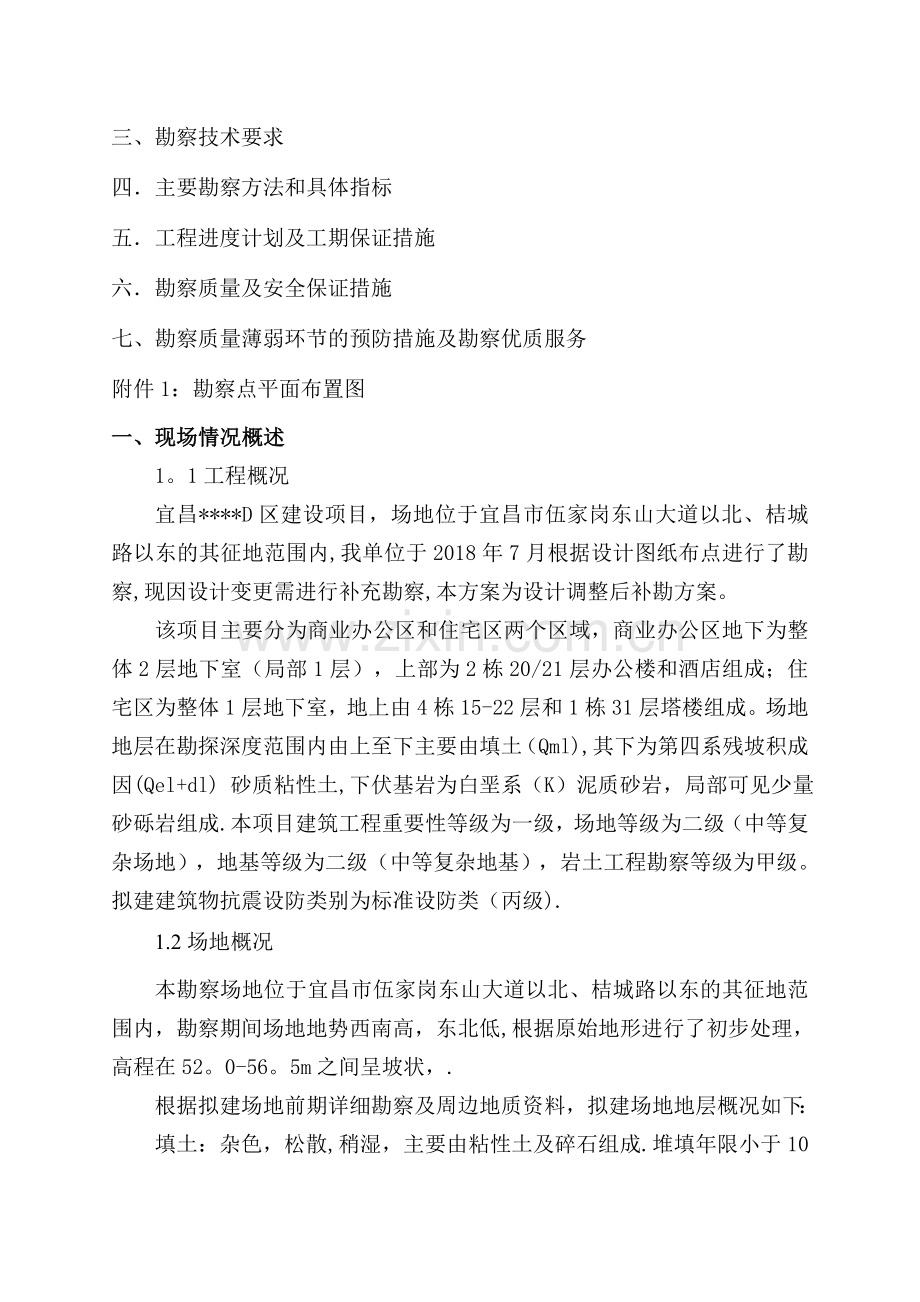 岩土工程勘察方案(详勘).doc_第2页