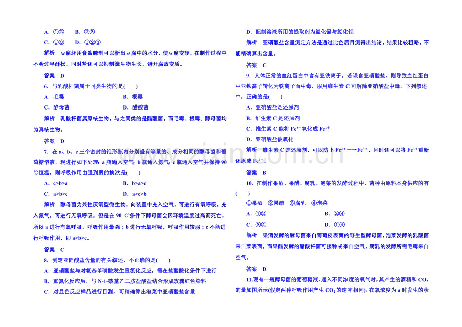 2020-2021学年高中生物选修一：专题1-传统发酵技术的应用-单元检测.docx_第2页