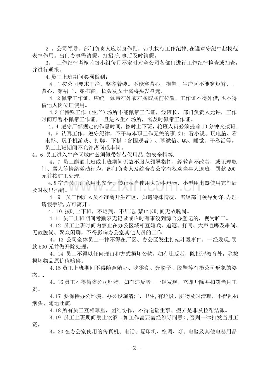 工作纪律管理制度.doc_第2页