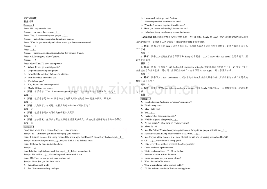 2021高考英语(四川专用)二轮复习定时训练(18).docx_第1页