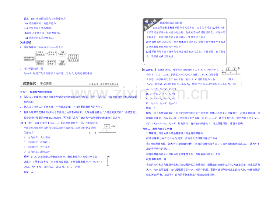 【先学后教新思路】2020高考物理一轮复习-教案25-摩擦力.docx_第2页