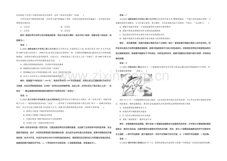 2021高考历史一轮复习单元训练：世界经济的区域集团化和全球化趋势.docx_第2页