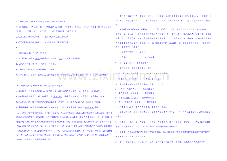 吉林省吉林市第一中学校2021-2022学年高一9月检测语文试题-Word版含答案.docx_第2页