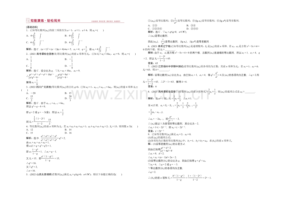 2021届高中数学人教版高考复习知能演练轻松闯关-第五章第3课时.docx_第1页