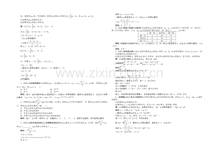 2021届高中数学人教版高考复习知能演练轻松闯关-第五章第3课时.docx_第2页