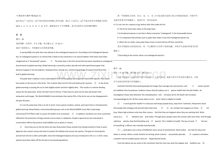 浙江省严州中学2021届高三仿真考试自选模块试题-Word版含答案.docx_第2页