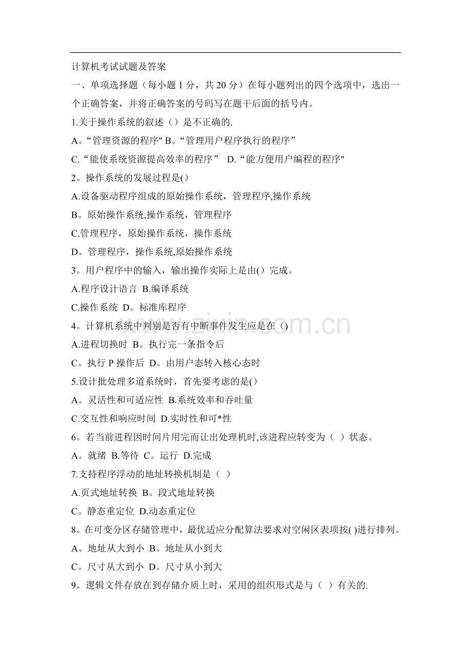 计算机程序员考试试题及答案.(DOC).doc_第1页