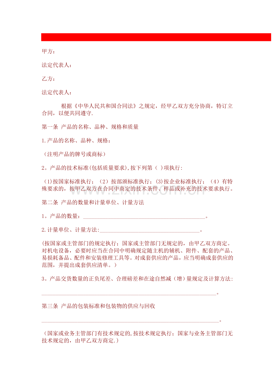 工矿产品购销合同范本大全.doc_第1页