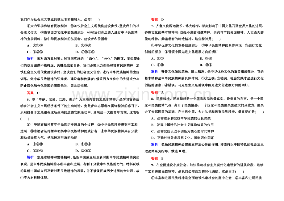 2021同步学习方略高中政治必修三-双基限时练14.docx_第2页