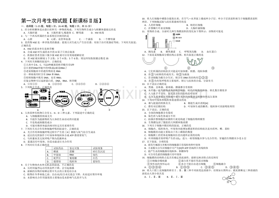 新课标Ⅱ第一辑2022届高三上学期第一次月考-生物-Word版含答案.docx_第1页