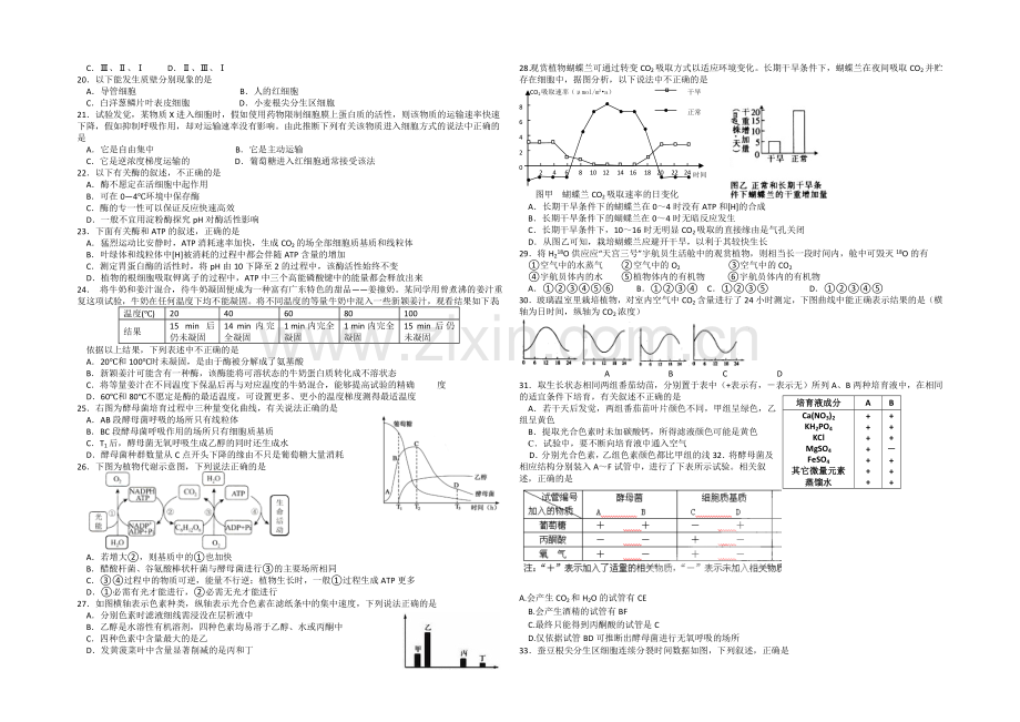 新课标Ⅱ第一辑2022届高三上学期第一次月考-生物-Word版含答案.docx_第2页