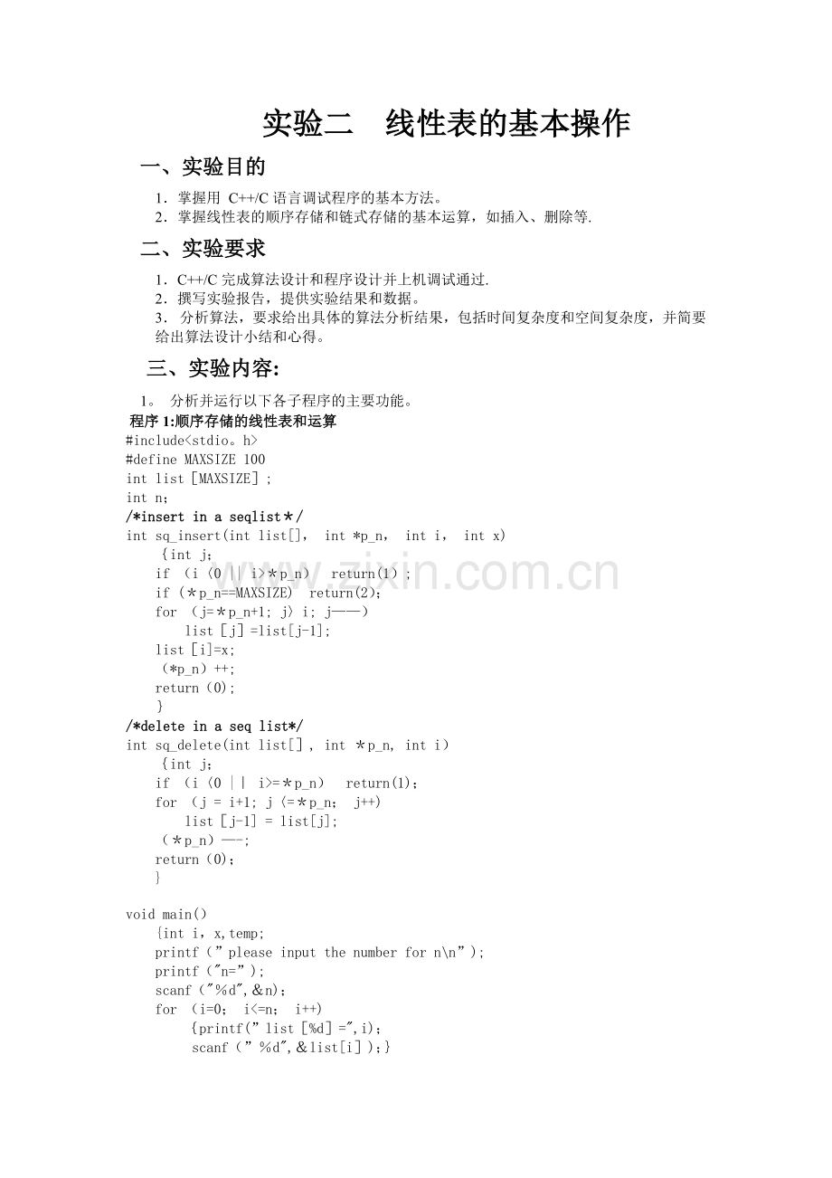 线性表的基本操作.doc_第1页