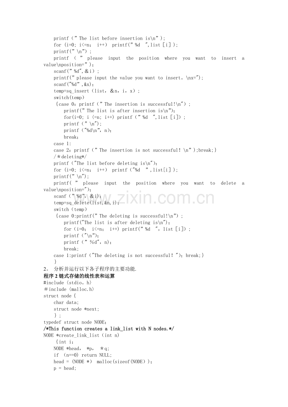 线性表的基本操作.doc_第2页