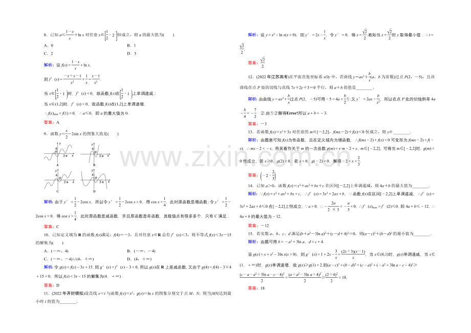 2021年高三数学(文科)二轮复习课时作业1-2-3-Word版含解析.docx_第2页