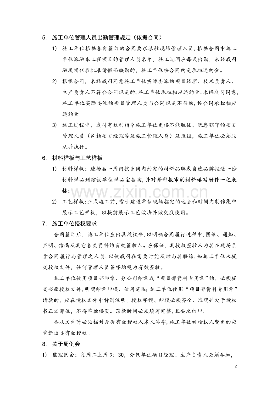 施工单位入场工作指引.doc_第2页