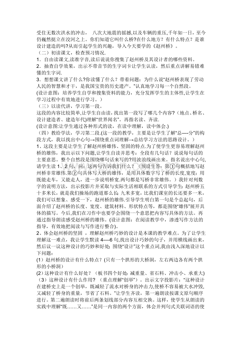 人教版三年级语文《赵州桥》说课稿.doc_第2页