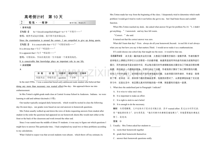 2021高考英语(广东专用)大二轮总复习高考倒计时第10天精练一刻钟.docx_第1页