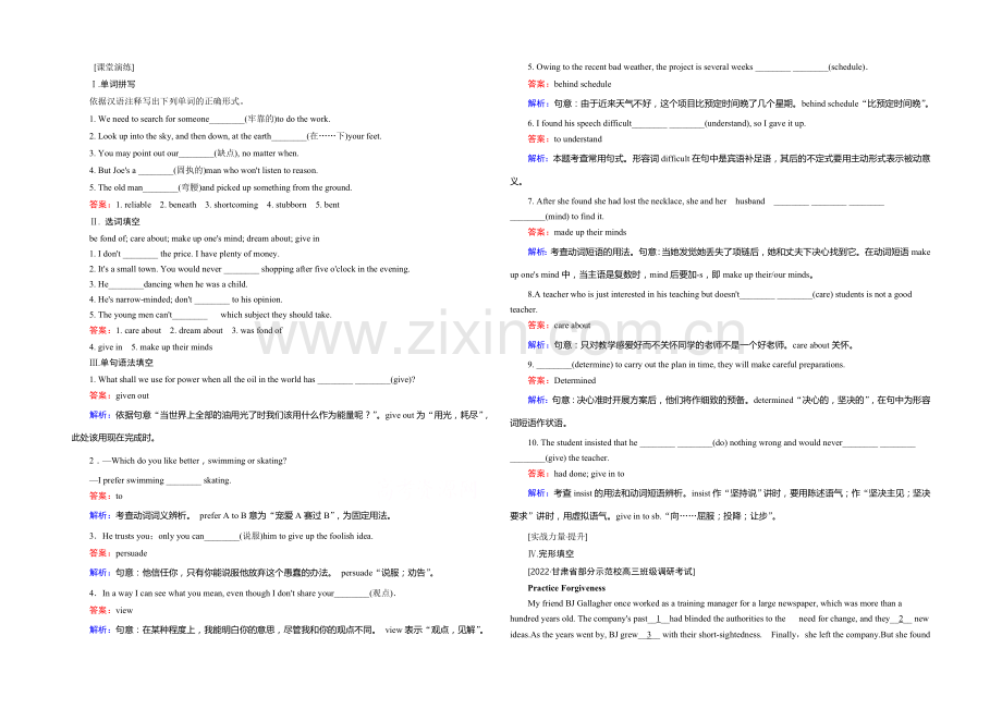 【名师课堂】2021高考人教版英语一轮课堂演练：必修1-Unit-3-Travel-journal.docx_第1页