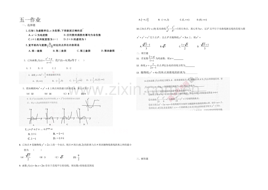 山东省聊城市莘县一中2020届高三下学期五一数学作业Word版含解析.docx_第1页