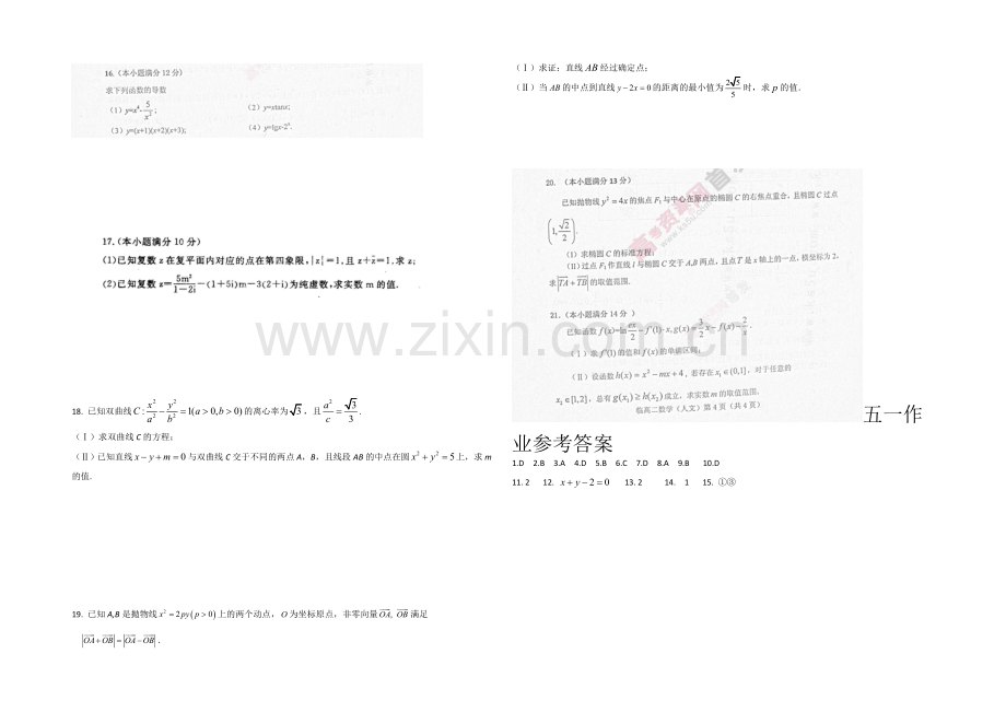 山东省聊城市莘县一中2020届高三下学期五一数学作业Word版含解析.docx_第2页