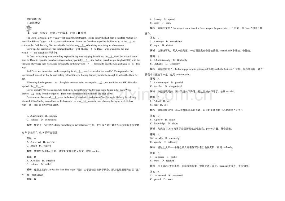 2021高考英语(广东专用)大二轮总复习定时训练-15.docx_第1页