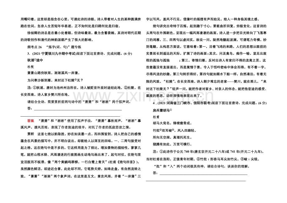 2022届高考语文新课标版一轮总复习即时练：专题6-2鉴赏古代诗歌的语言.docx_第2页