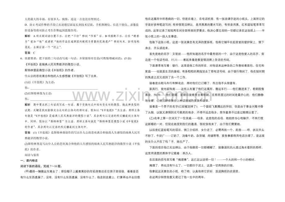 2020-2021学年高中语文分层训练：6-12半张纸(人教版选修《外国小说欣赏》).docx_第2页