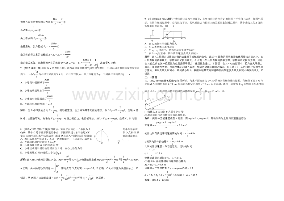 2021届高考物理二轮课时演练知能提升-专题七-机械能守恒、功能关系(含详解).docx_第2页