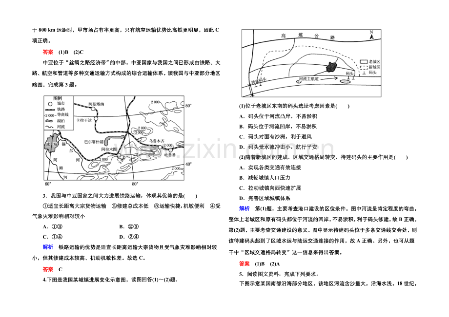 2020-2021学年高中地理人教版同步练习必修二-单元综合提升5.docx_第2页