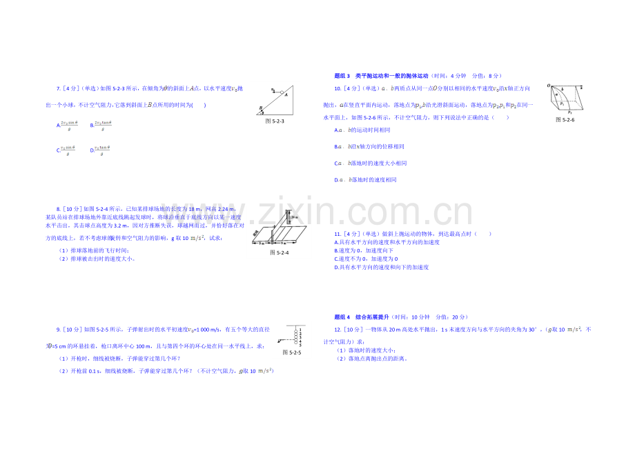 【中学教材全解】2020-2021学年人教版高中物理必修2课时练案-第五章-第2节-平抛运动.docx_第2页