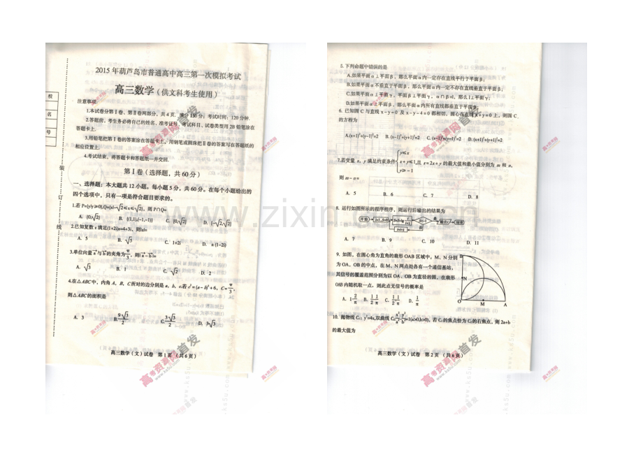 辽宁省葫芦岛市2021届高三第一次模拟考试-数学(文)-扫描版含答案.docx_第1页
