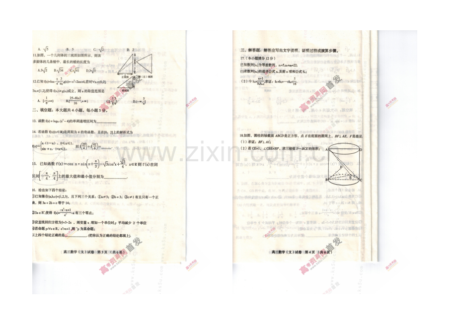 辽宁省葫芦岛市2021届高三第一次模拟考试-数学(文)-扫描版含答案.docx_第2页