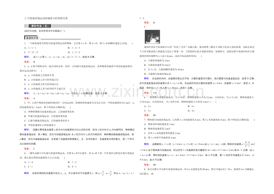 2021年秋高中物理必修一练习：第二章-匀变速直线运动的研究-2.2.docx_第1页