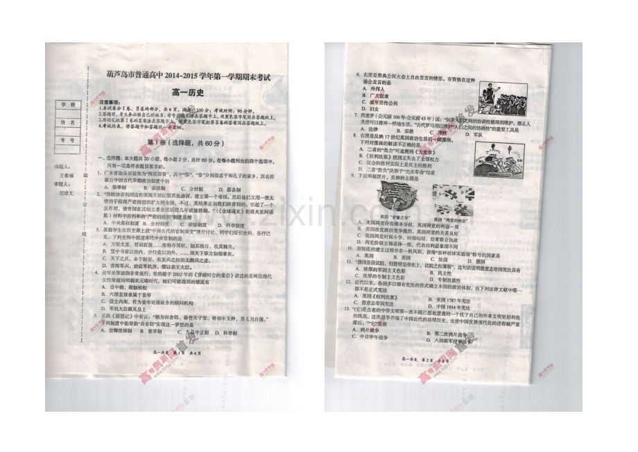 辽宁省葫芦岛市2020-2021学年高一上学期期末考试-历史-图片版含答案.docx_第1页