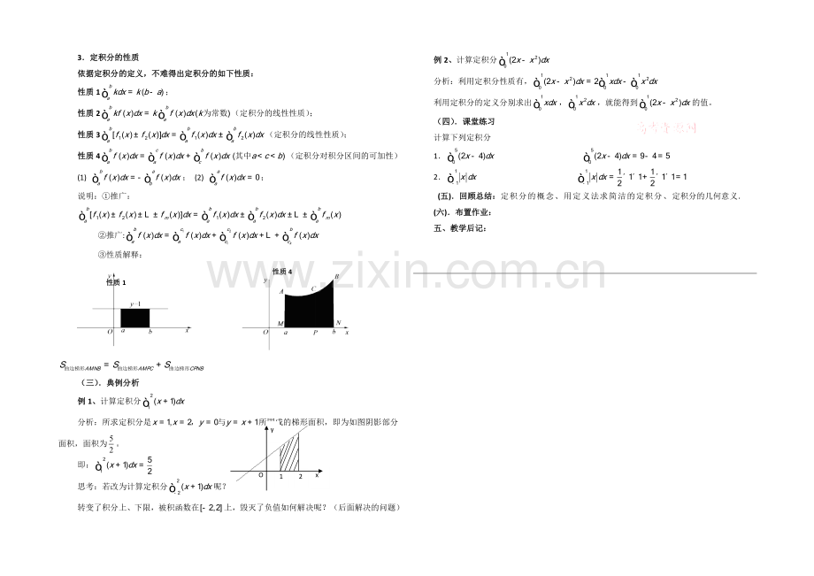 高中数学(北师大版)选修2-2教案：第4章-定积分的概念-第三课时参考教案.docx_第2页