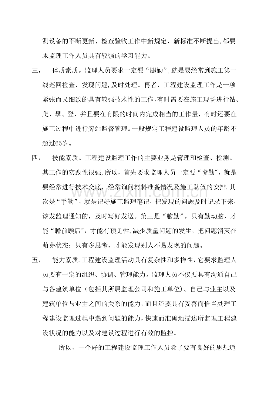 监理人员必备素质要求.doc_第2页
