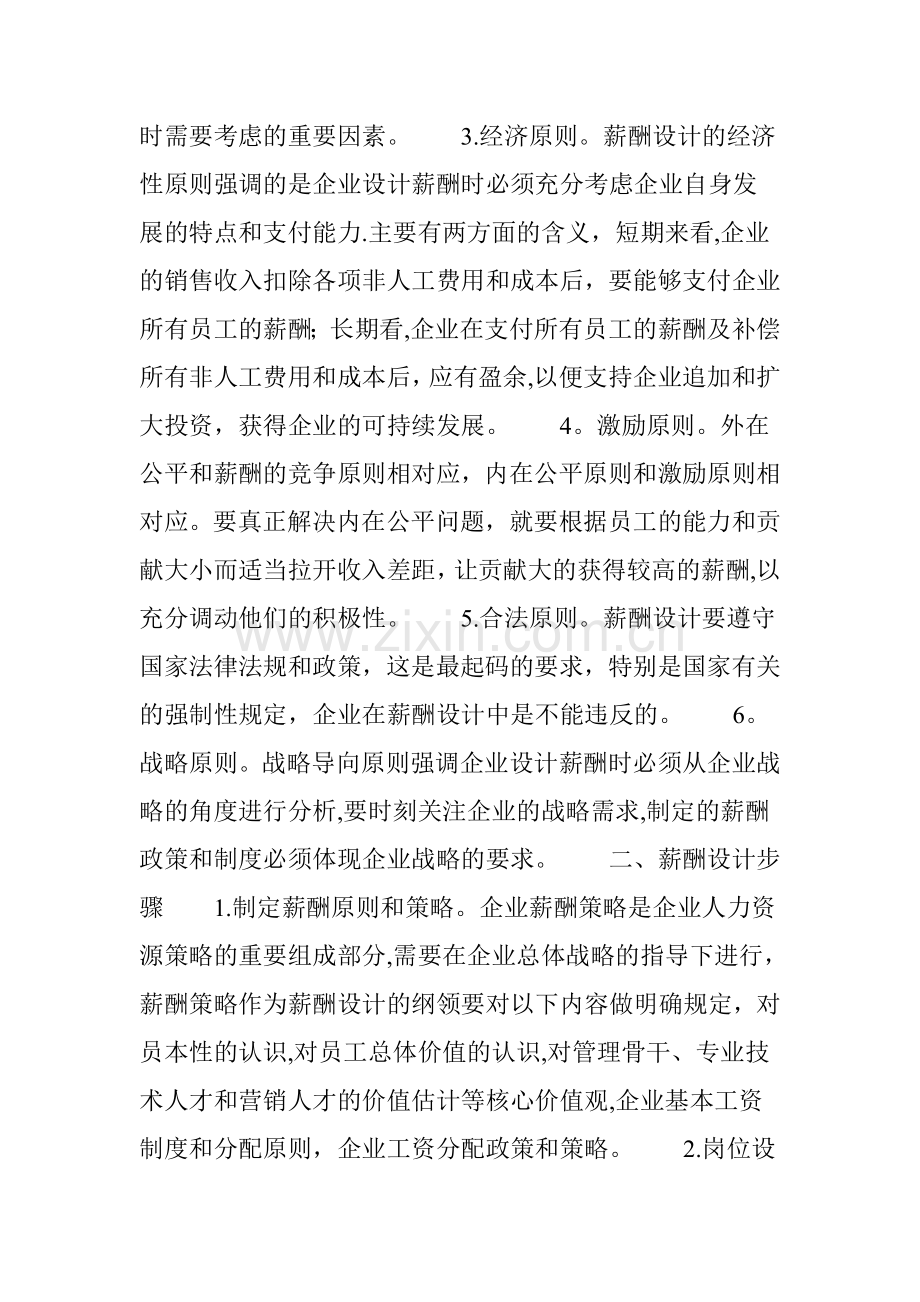薪酬设计七大步骤.doc_第2页