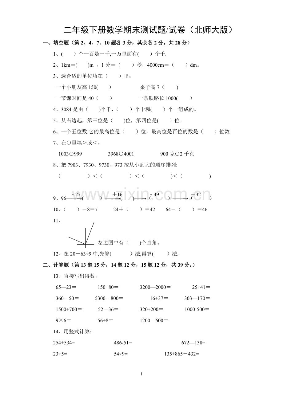 二年级下册数学期末考试卷-测试题(北师大版).doc_第1页