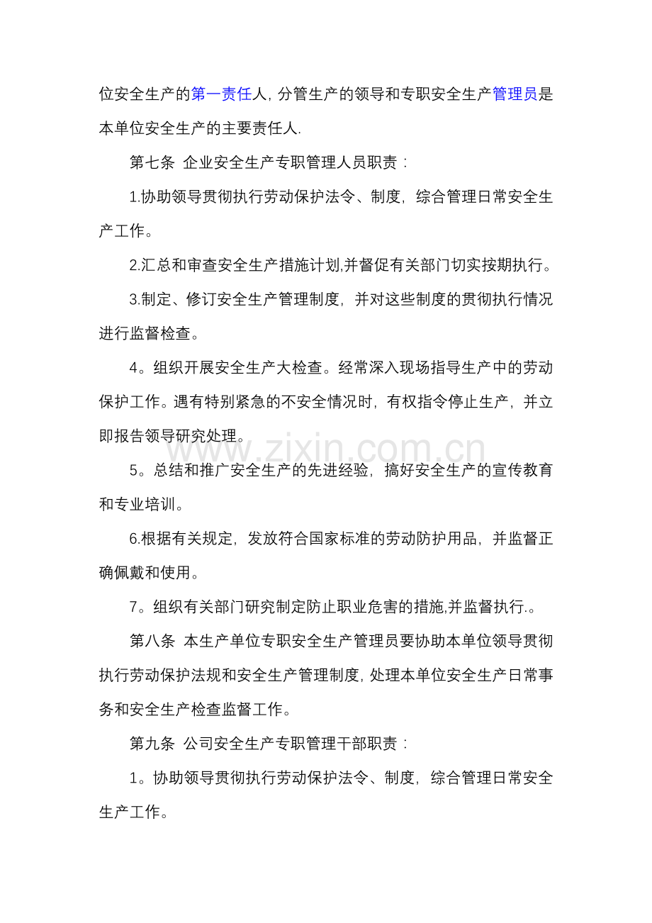 市政公司安全生产管理制度.doc_第2页
