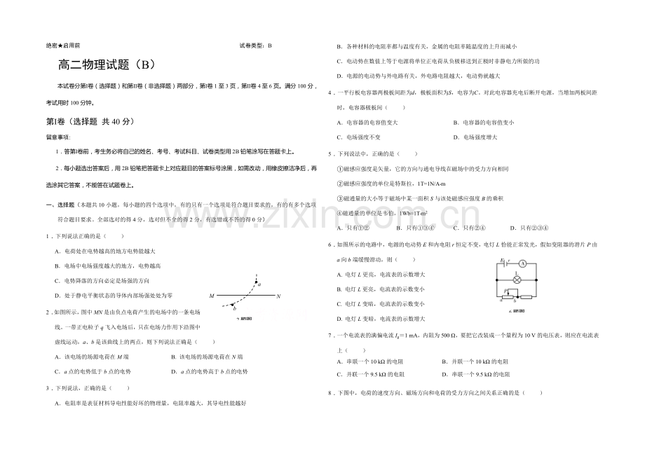 山东省菏泽市2020-2021学年高二上学期期末考试物理试卷(B)word版含答案.docx_第1页