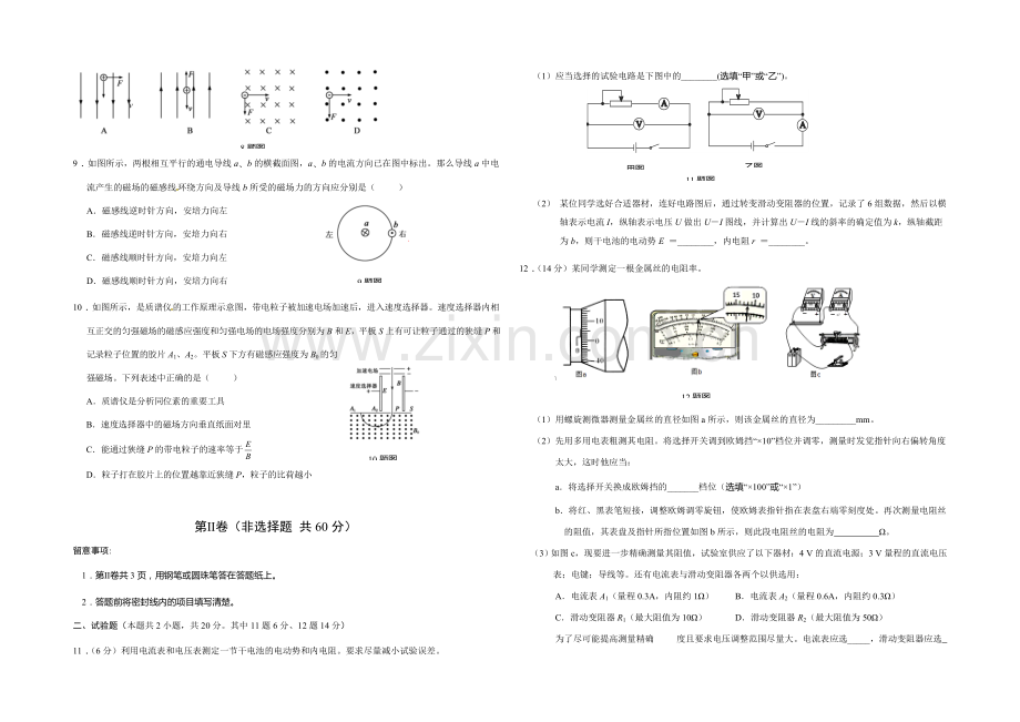 山东省菏泽市2020-2021学年高二上学期期末考试物理试卷(B)word版含答案.docx_第2页