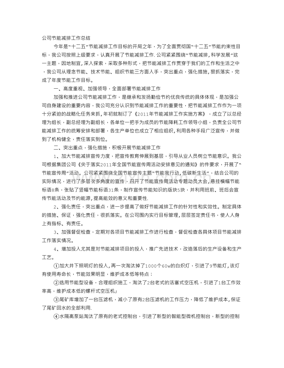 节能工作总结.doc_第1页