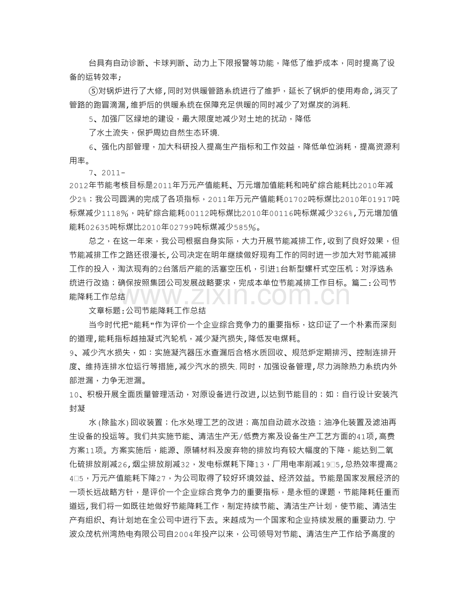 节能工作总结.doc_第2页