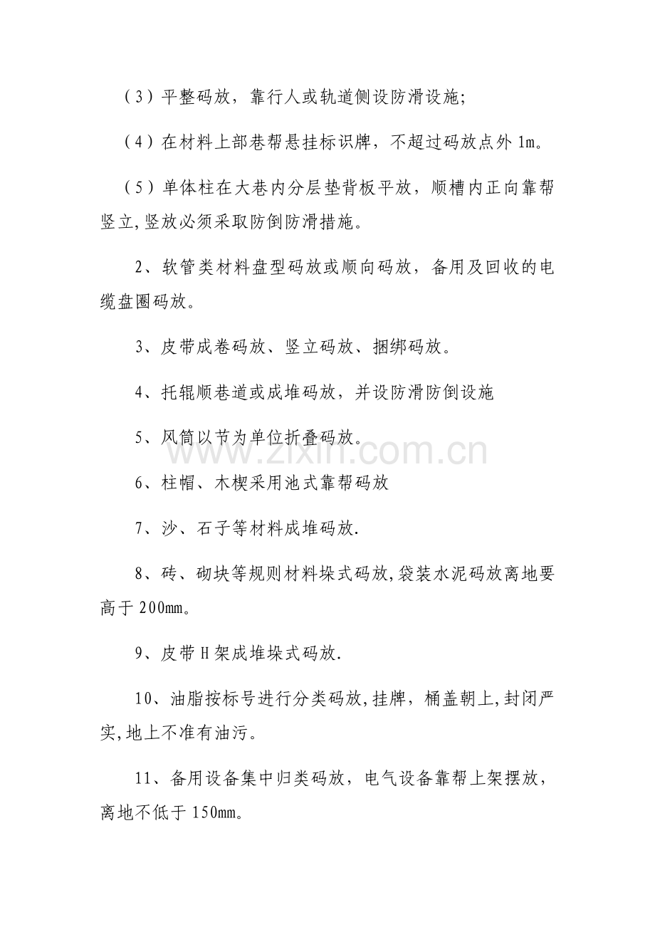 煤矿井下文明生产标准.doc_第2页